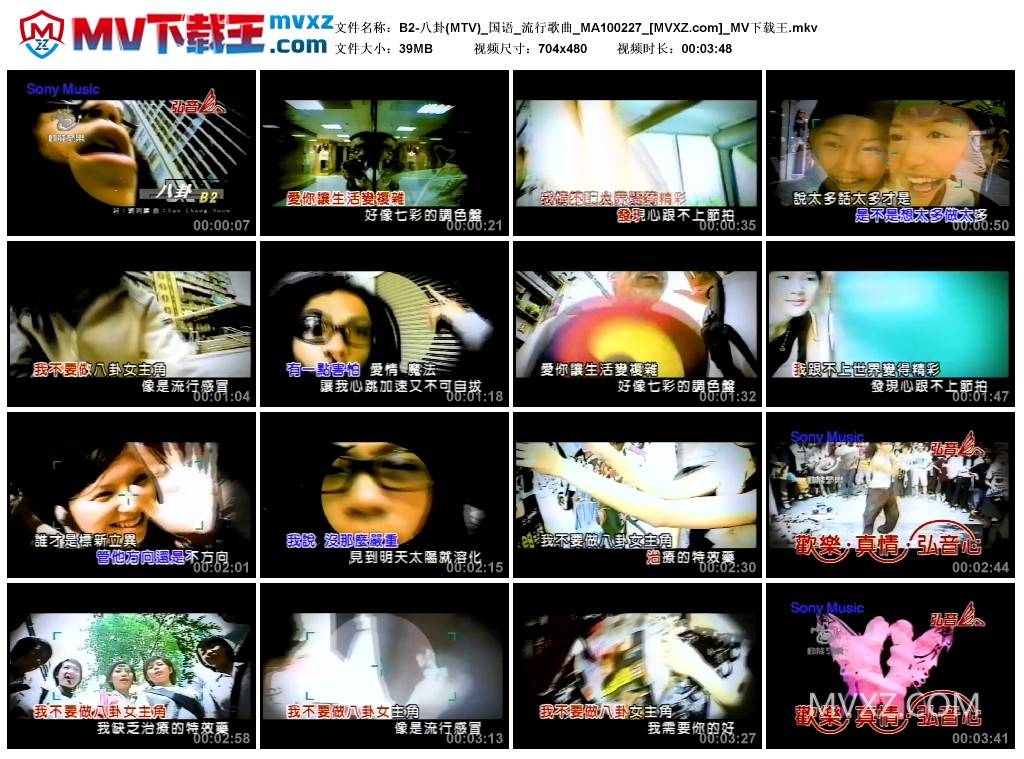 B2-八卦(MTV)_国语_流行歌曲_MA100227